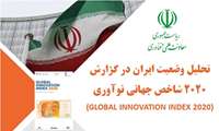 استمرار عملکرد برتر ایران در توسعه فناوری و تولید علم؛ زمینه جهش تولید فراهم است